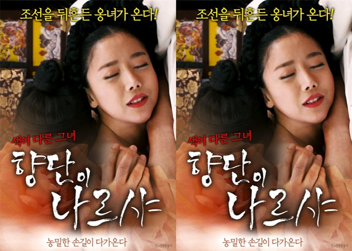 春香妓生[补录]